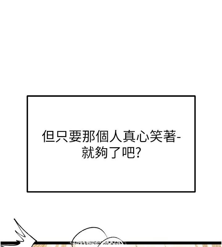 初次深交，请多指教 最終話-餘生也請多多指教 第147页