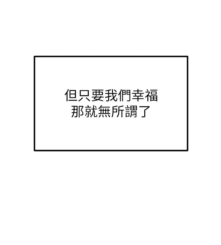 初次深交，请多指教 最終話-餘生也請多多指教 第178页