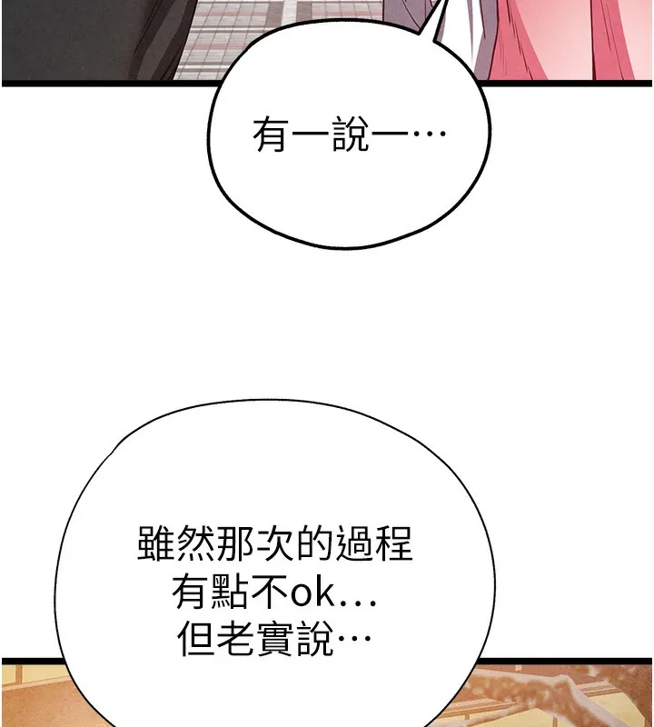 初次深交，请多指教 最終話-餘生也請多多指教 第129页