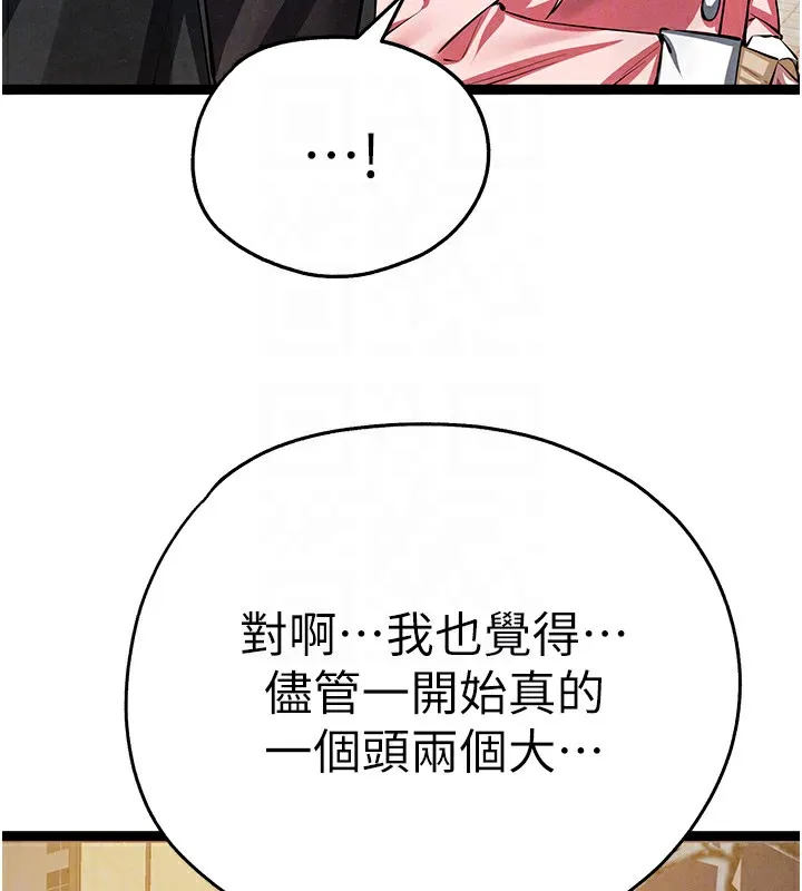 初次深交，请多指教 最終話-餘生也請多多指教 第95页