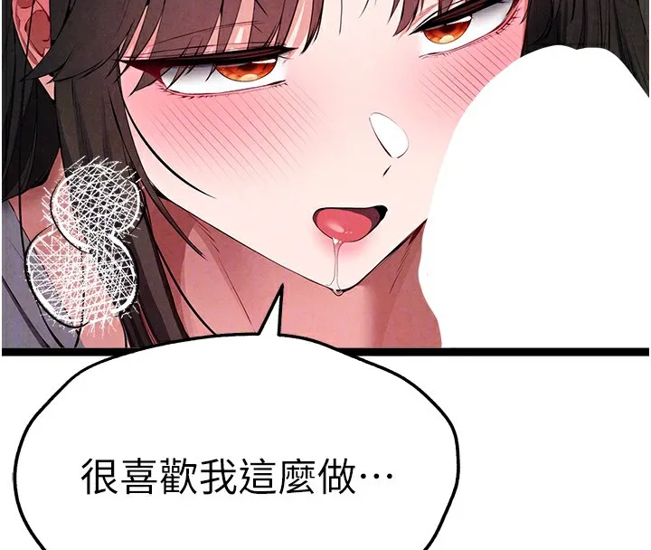 初次深交，请多指教 最終話-餘生也請多多指教 第22页