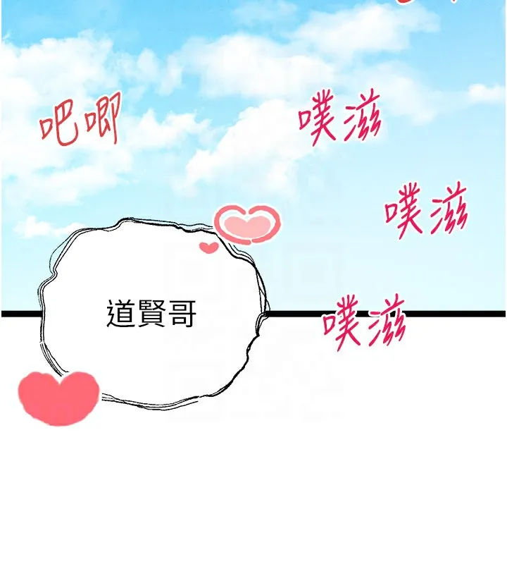 初次深交，请多指教 最終話-餘生也請多多指教 第65页