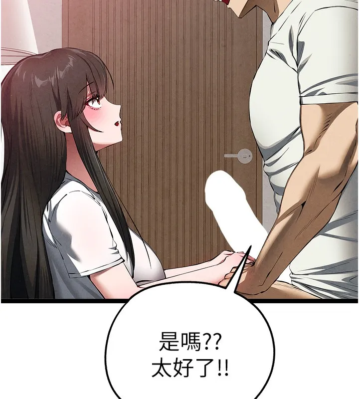 初次深交，请多指教 最終話-餘生也請多多指教 第33页