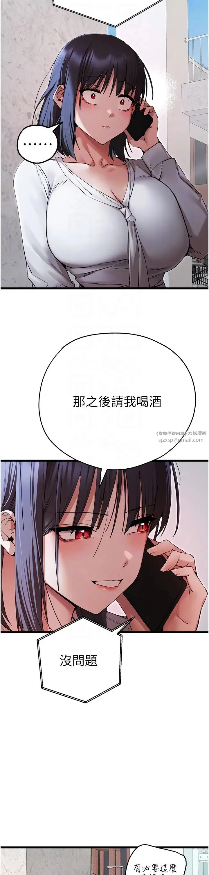 初次深交，请多指教 第48話-令人恐懼的蛇蠍美人 第14页