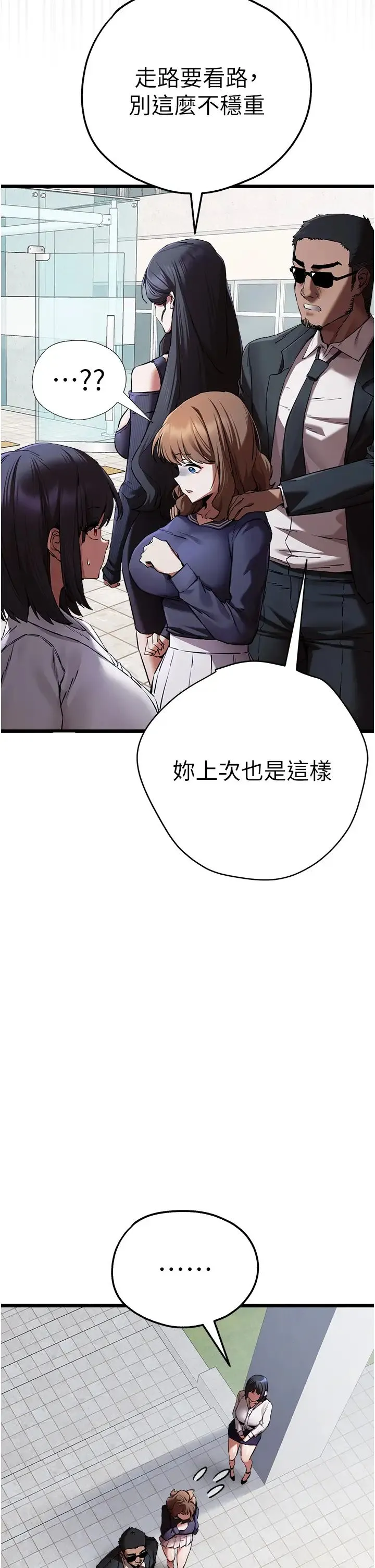 初次深交，请多指教 第48話-令人恐懼的蛇蠍美人 第27页