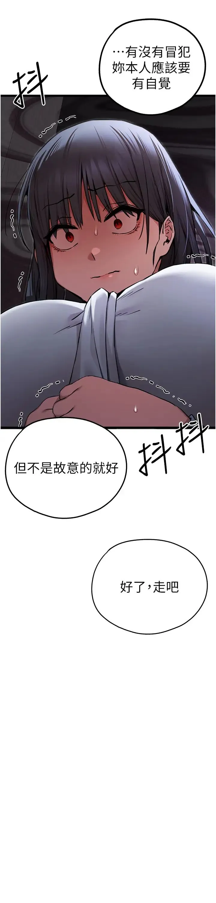 初次深交，请多指教 第48話-令人恐懼的蛇蠍美人 第35页