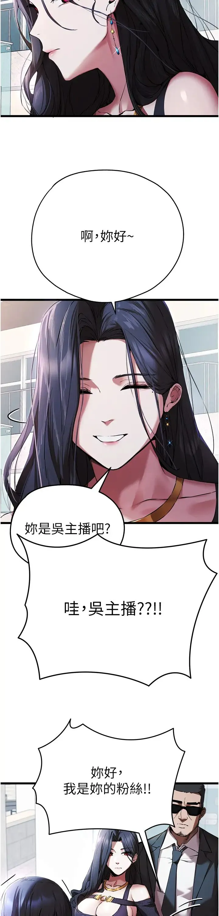 初次深交，请多指教 第48話-令人恐懼的蛇蠍美人 第19页