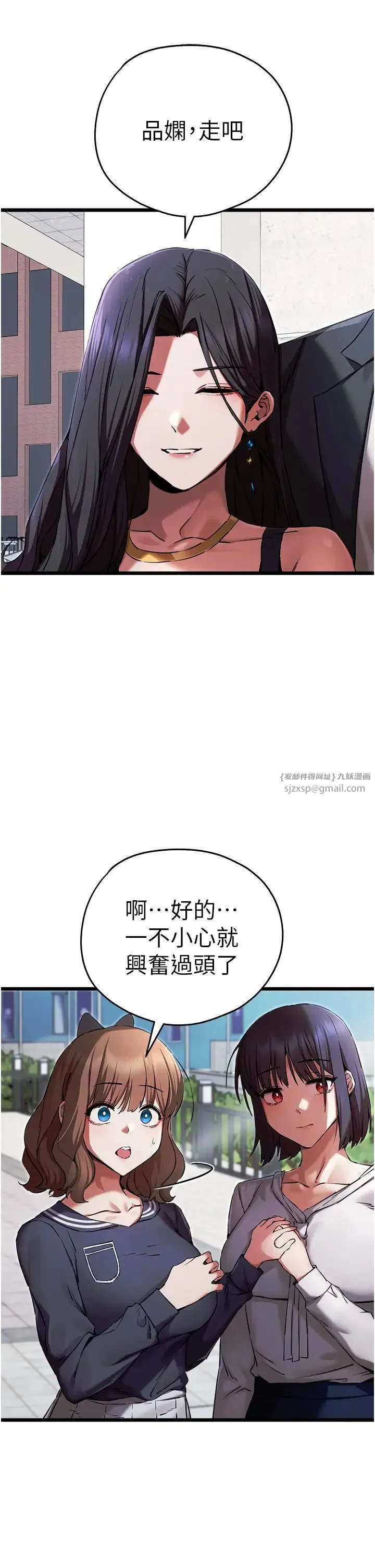 初次深交，请多指教 第48話-令人恐懼的蛇蠍美人 第21页