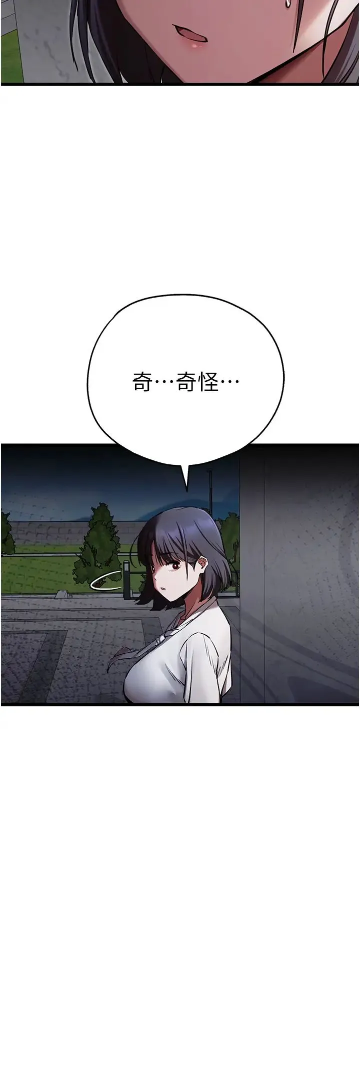 初次深交，请多指教 第48話-令人恐懼的蛇蠍美人 第29页