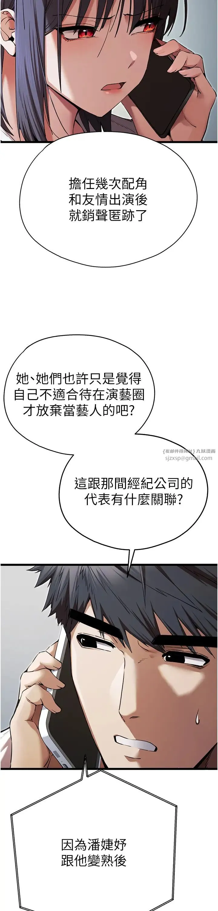 初次深交，请多指教 第48話-令人恐懼的蛇蠍美人 第9页