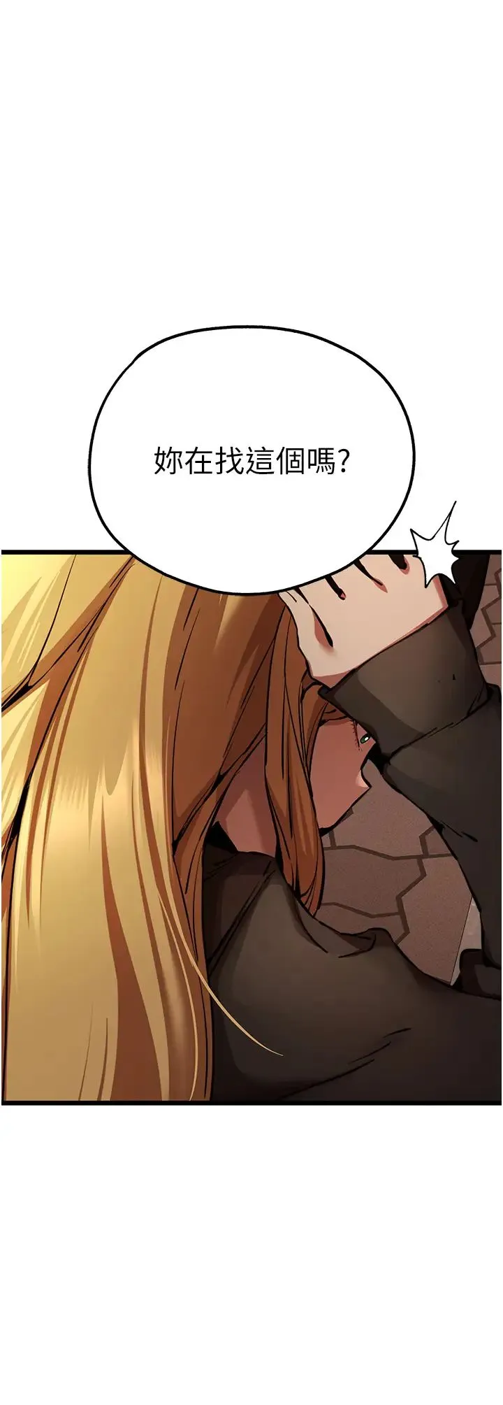 初次深交，请多指教 第48話-令人恐懼的蛇蠍美人 第47页