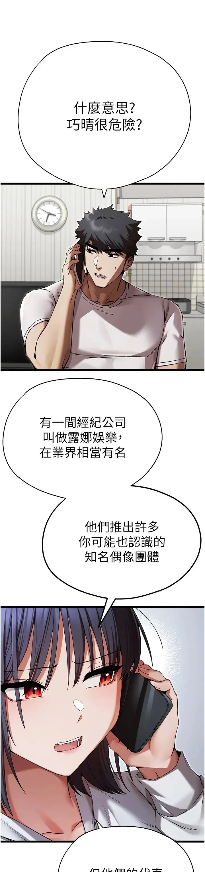 初次深交，请多指教 第48話-令人恐懼的蛇蠍美人 第3页