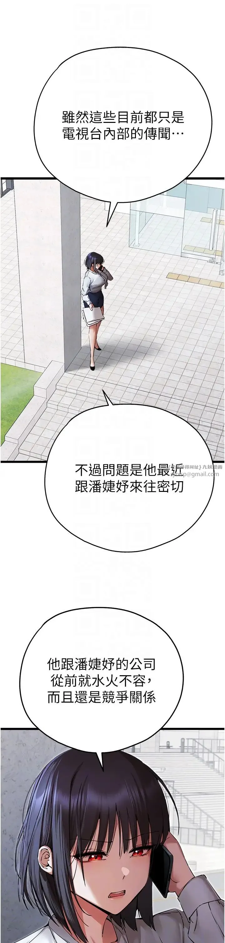 初次深交，请多指教 第48話-令人恐懼的蛇蠍美人 第6页