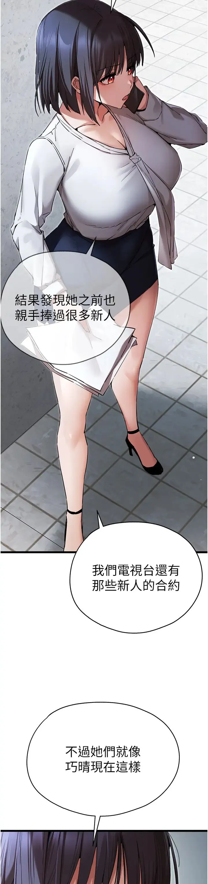初次深交，请多指教 第48話-令人恐懼的蛇蠍美人 第8页