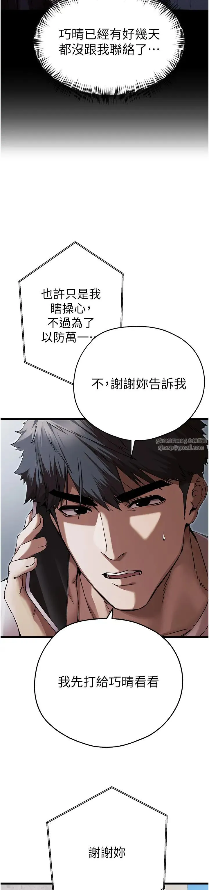 初次深交，请多指教 第48話-令人恐懼的蛇蠍美人 第13页