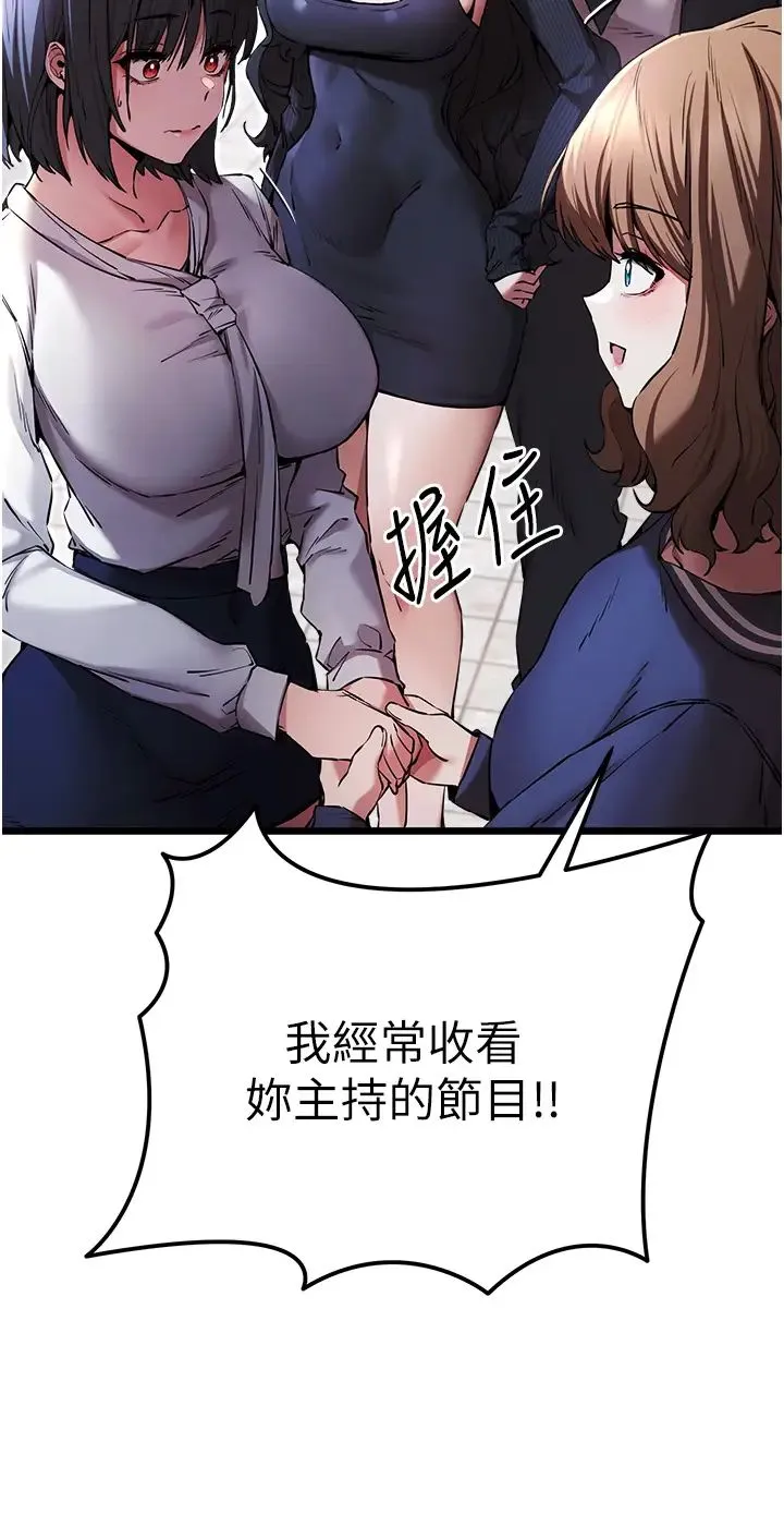 初次深交，请多指教 第48話-令人恐懼的蛇蠍美人 第20页