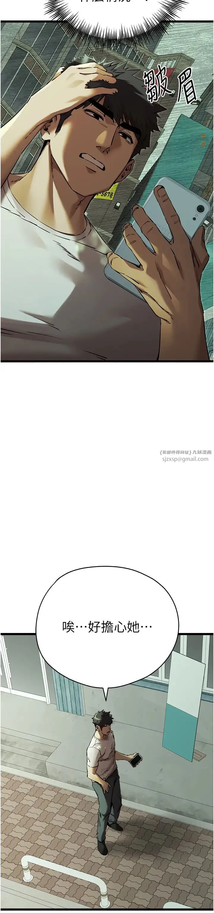 初次深交，请多指教 第48話-令人恐懼的蛇蠍美人 第42页