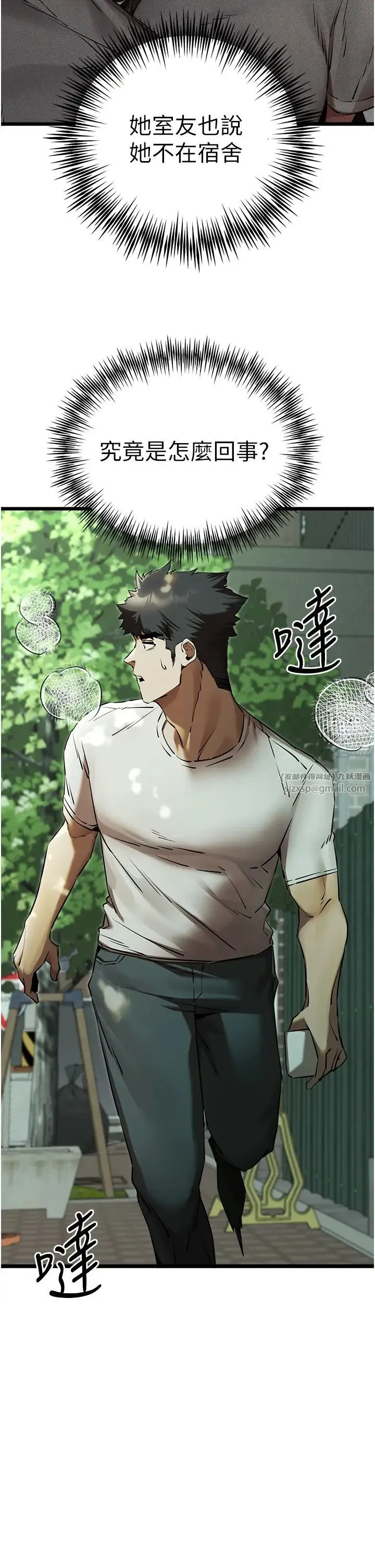 初次深交，请多指教 第48話-令人恐懼的蛇蠍美人 第38页