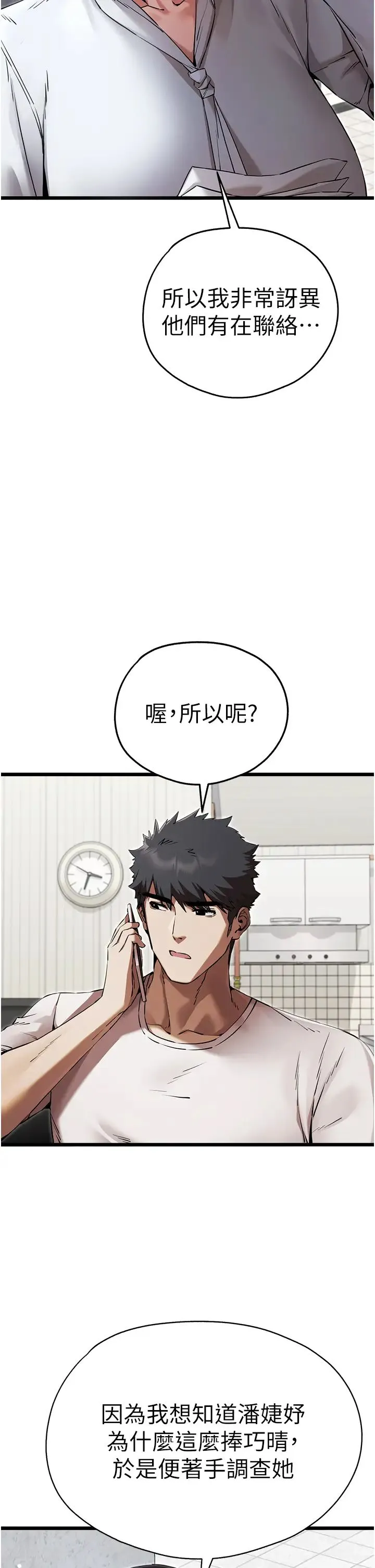 初次深交，请多指教 第48話-令人恐懼的蛇蠍美人 第7页
