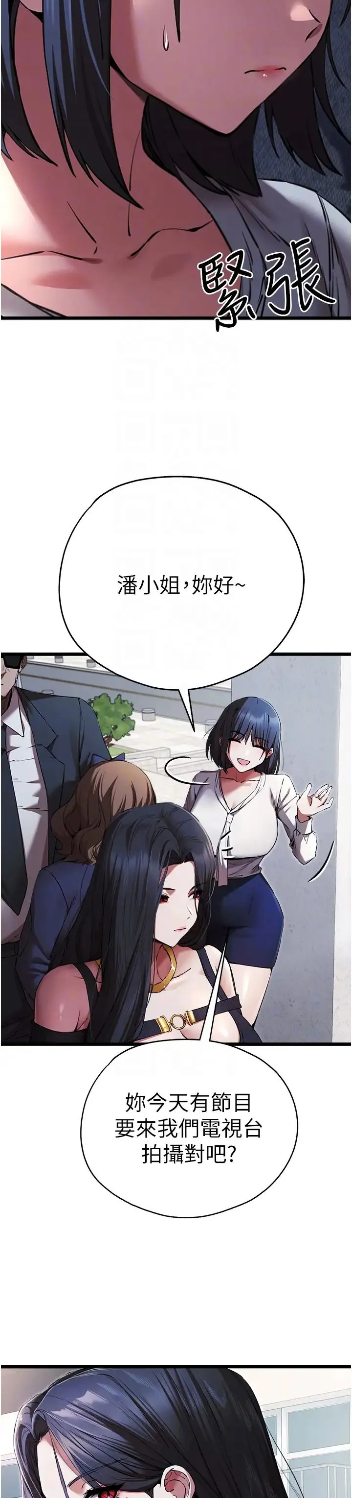 初次深交，请多指教 第48話-令人恐懼的蛇蠍美人 第18页