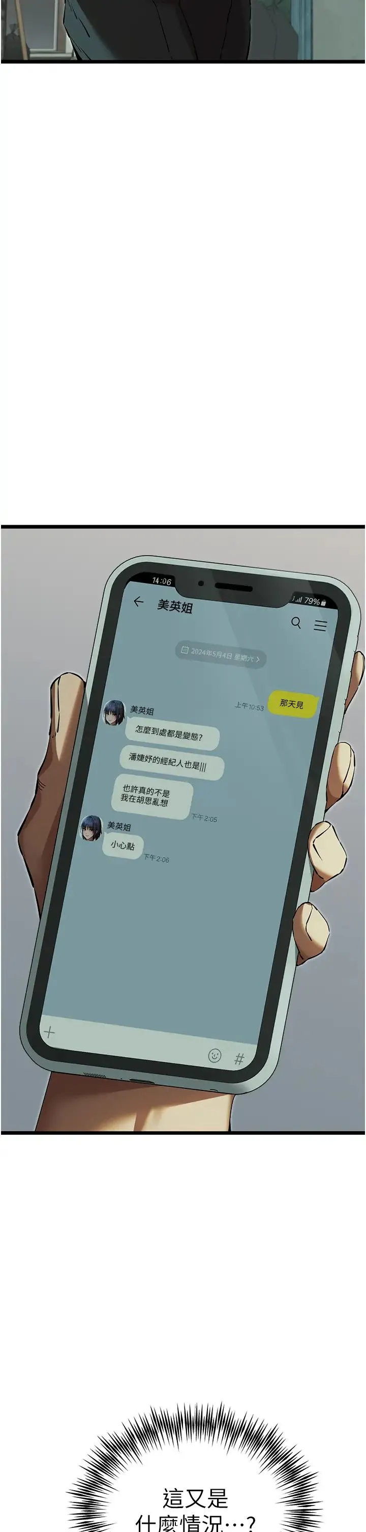 初次深交，请多指教 第48話-令人恐懼的蛇蠍美人 第41页