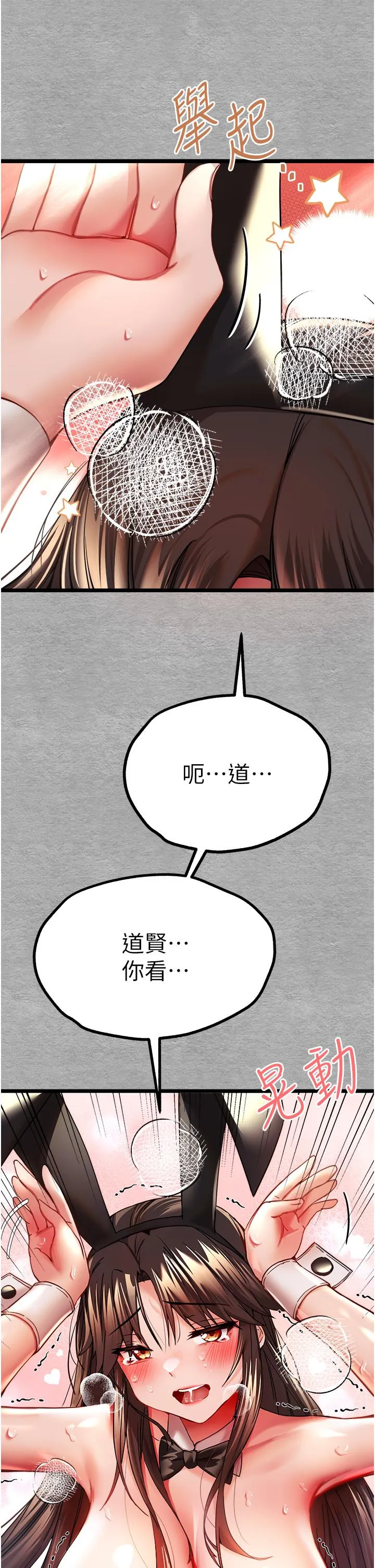 初次深交，请多指教 第10话-快点抽插我的淫荡小穴！ 第27页