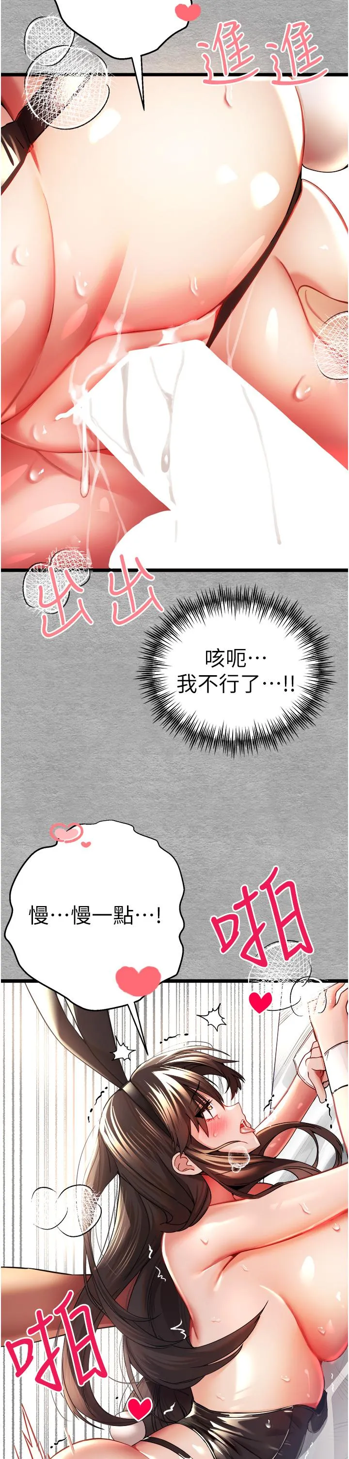 初次深交，请多指教 第10话-快点抽插我的淫荡小穴！ 第43页