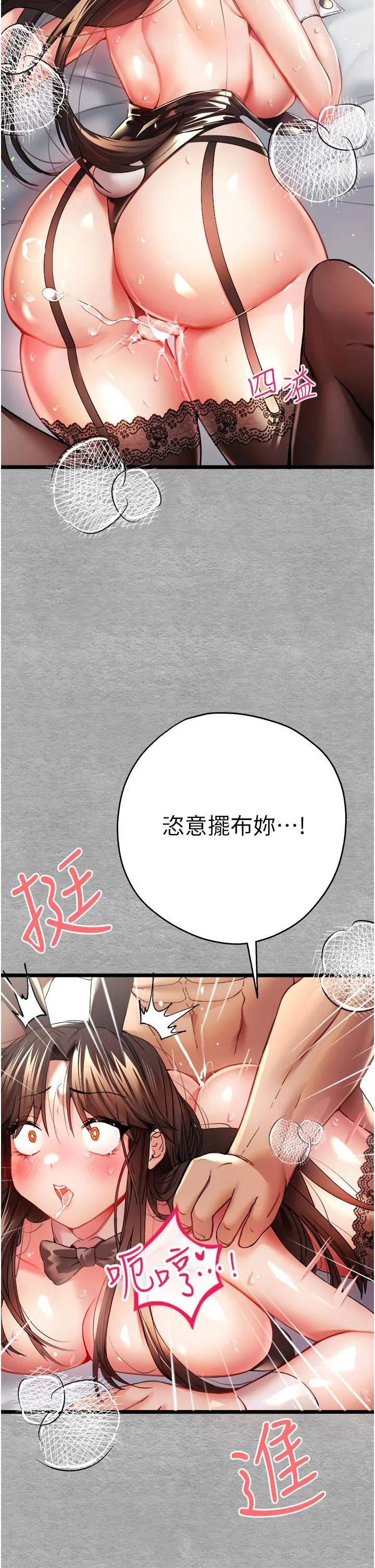 初次深交，请多指教 第10话-快点抽插我的淫荡小穴！ 第41页