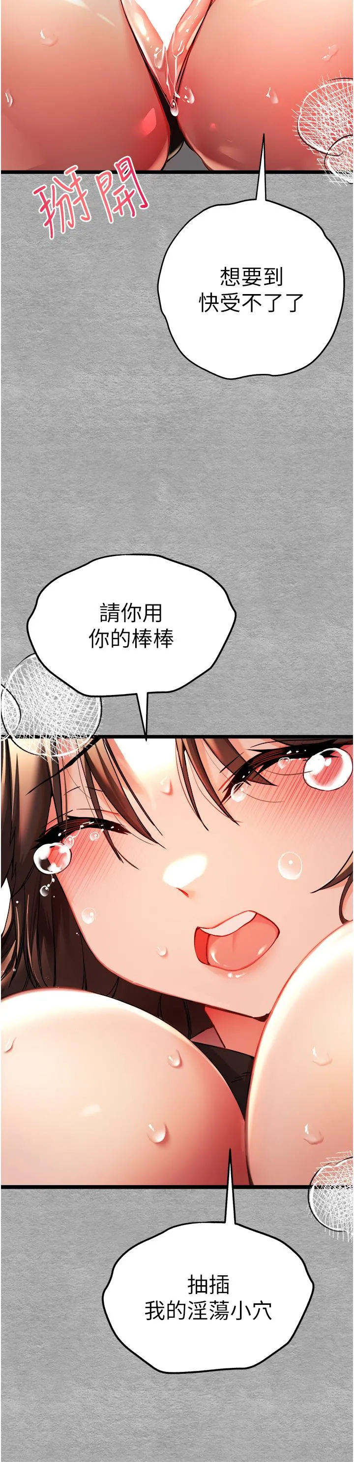 初次深交，请多指教 第10话-快点抽插我的淫荡小穴！ 第16页