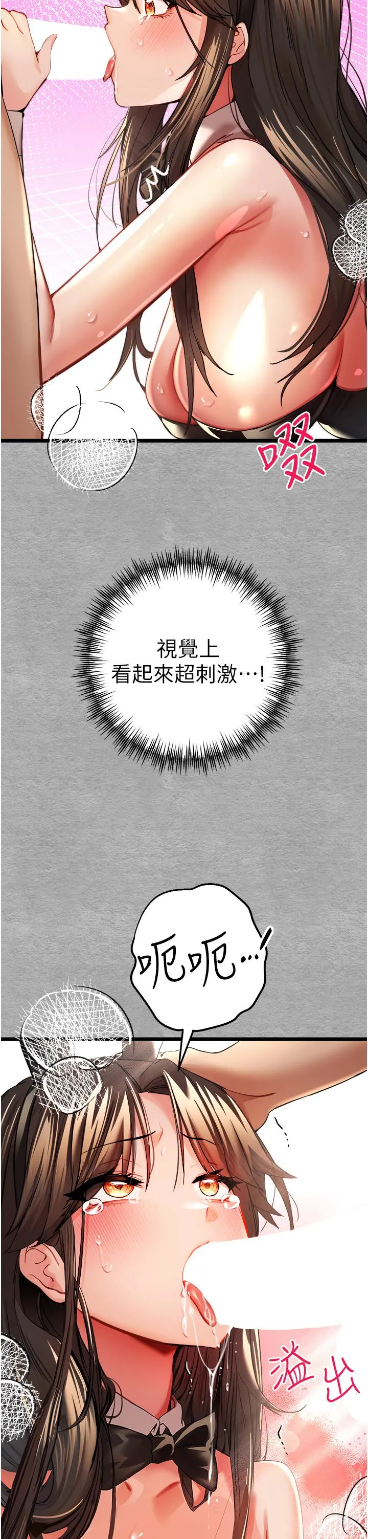 初次深交，请多指教 第10话-快点抽插我的淫荡小穴！ 第20页