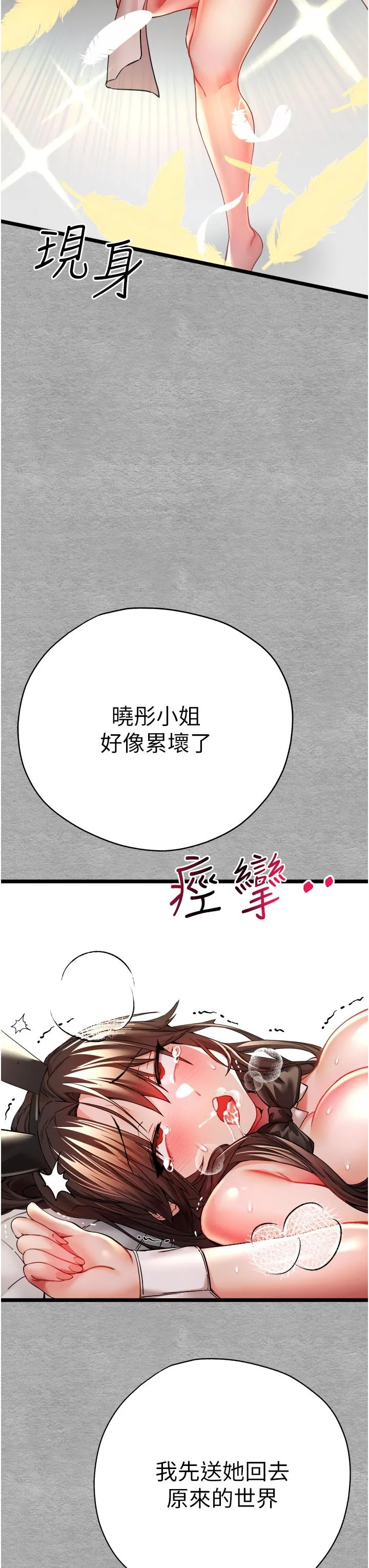 初次深交，请多指教 第10话-快点抽插我的淫荡小穴！ 第51页
