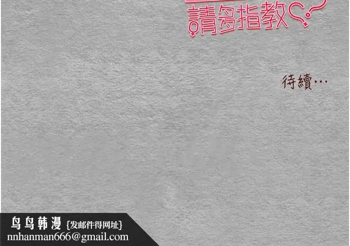 初次深交，请多指教 第10话-快点抽插我的淫荡小穴！ 第56页