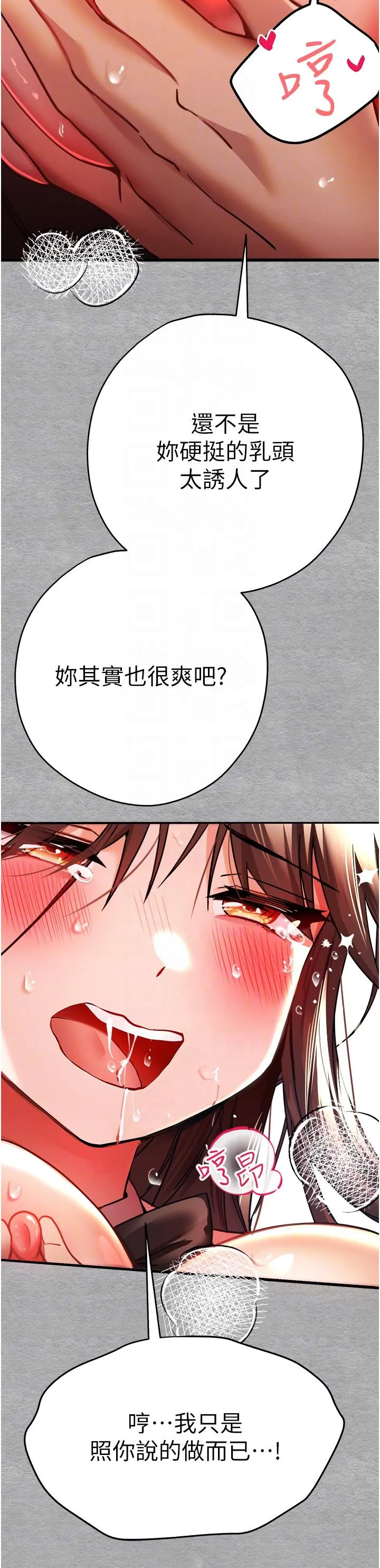 初次深交，请多指教 第10话-快点抽插我的淫荡小穴！ 第34页
