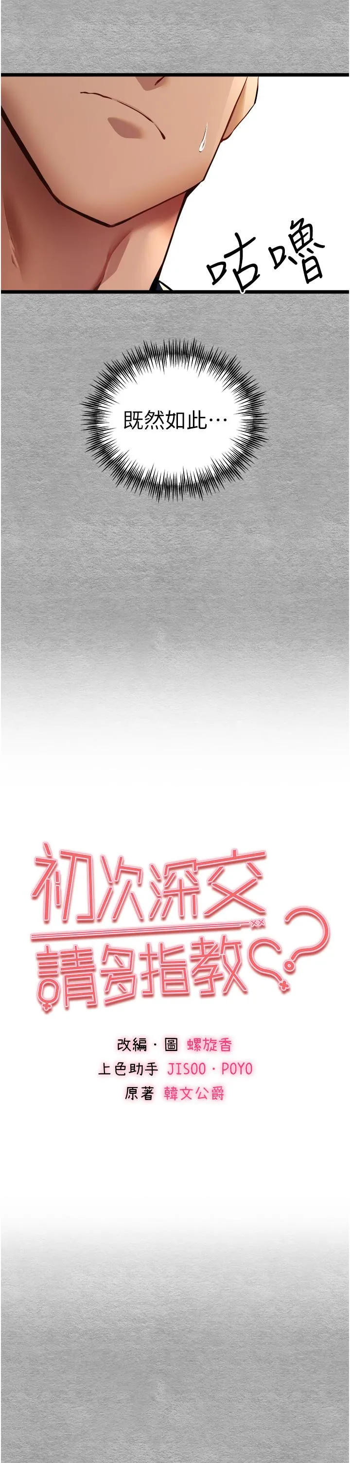 初次深交，请多指教 第10话-快点抽插我的淫荡小穴！ 第13页