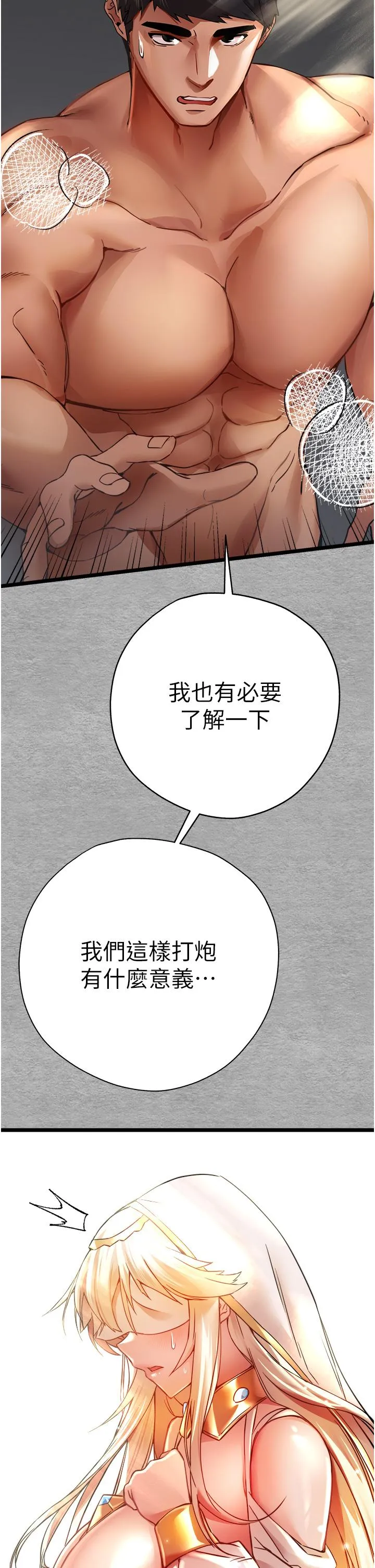 初次深交，请多指教 第10话-快点抽插我的淫荡小穴！ 第54页