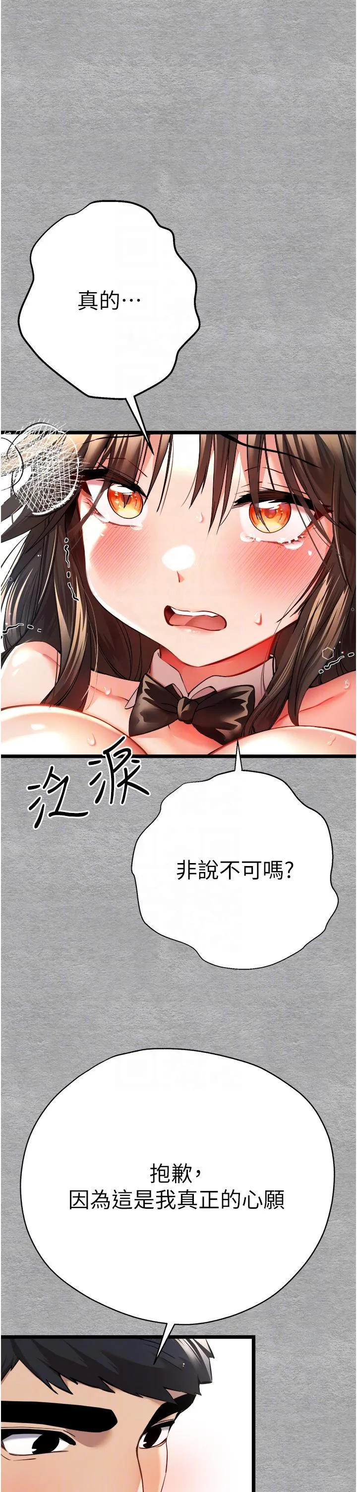 初次深交，请多指教 第10话-快点抽插我的淫荡小穴！ 第14页