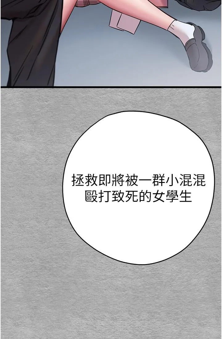 初次深交，请多指教 第10话-快点抽插我的淫荡小穴！ 第8页