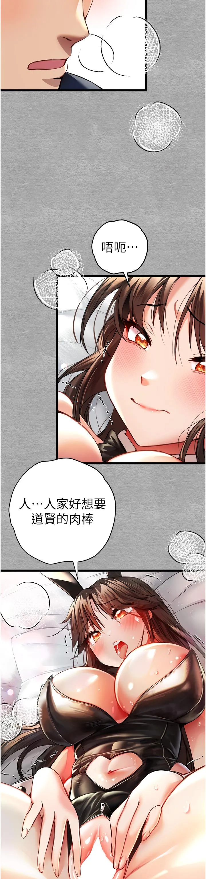 初次深交，请多指教 第10话-快点抽插我的淫荡小穴！ 第15页