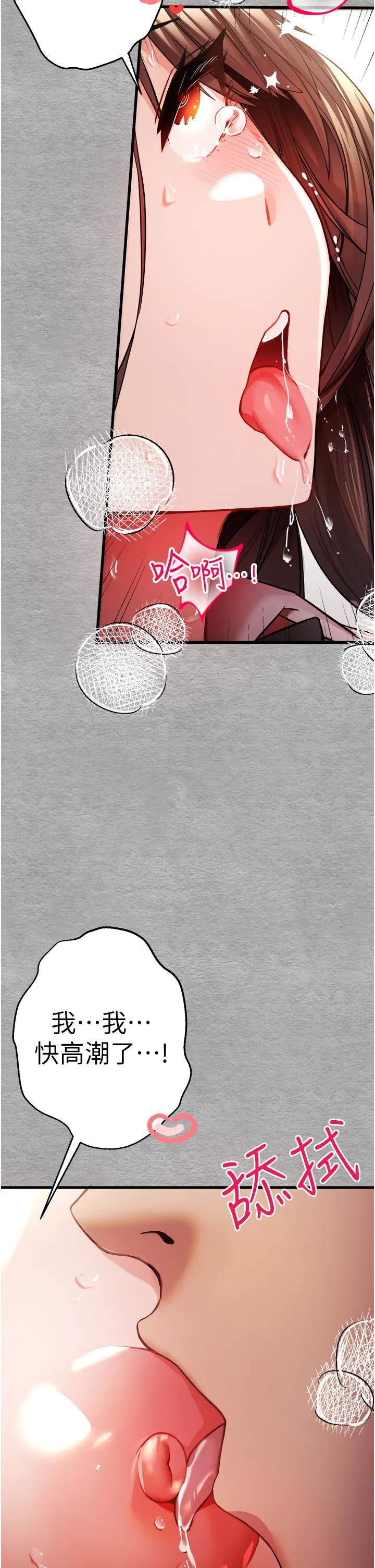 初次深交，请多指教 第10话-快点抽插我的淫荡小穴！ 第36页