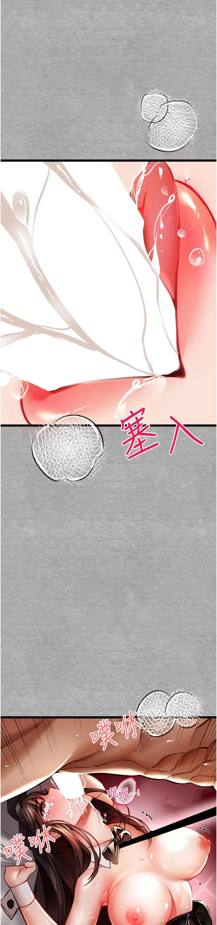 初次深交，请多指教 第10话-快点抽插我的淫荡小穴！ 第47页