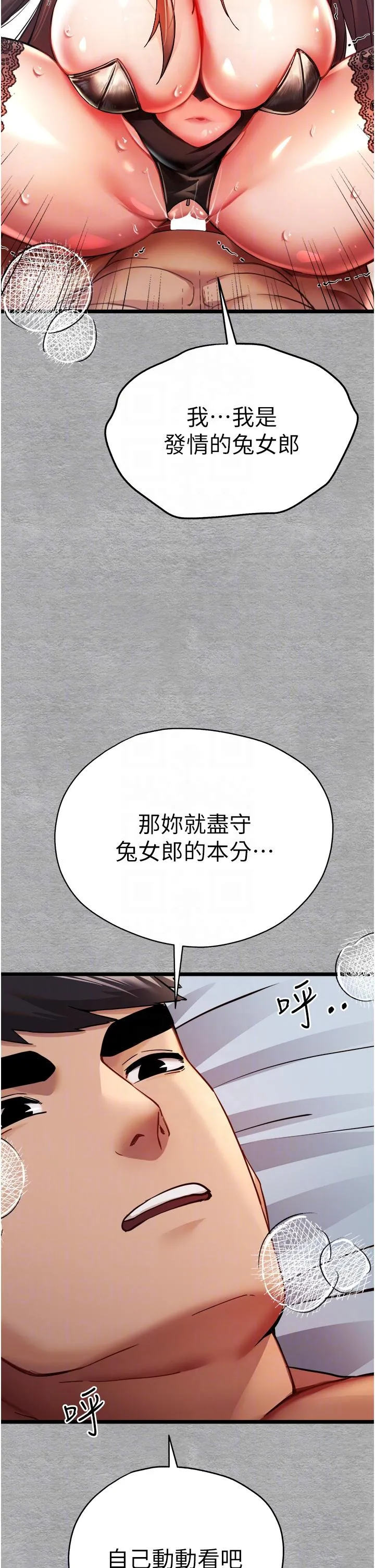 初次深交，请多指教 第10话-快点抽插我的淫荡小穴！ 第28页