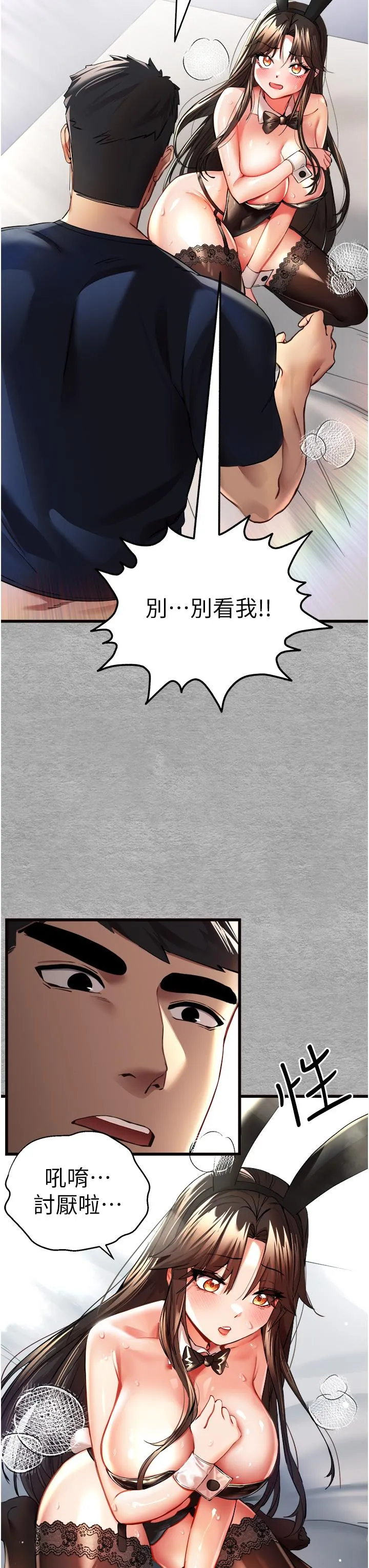初次深交，请多指教 第10话-快点抽插我的淫荡小穴！ 第11页