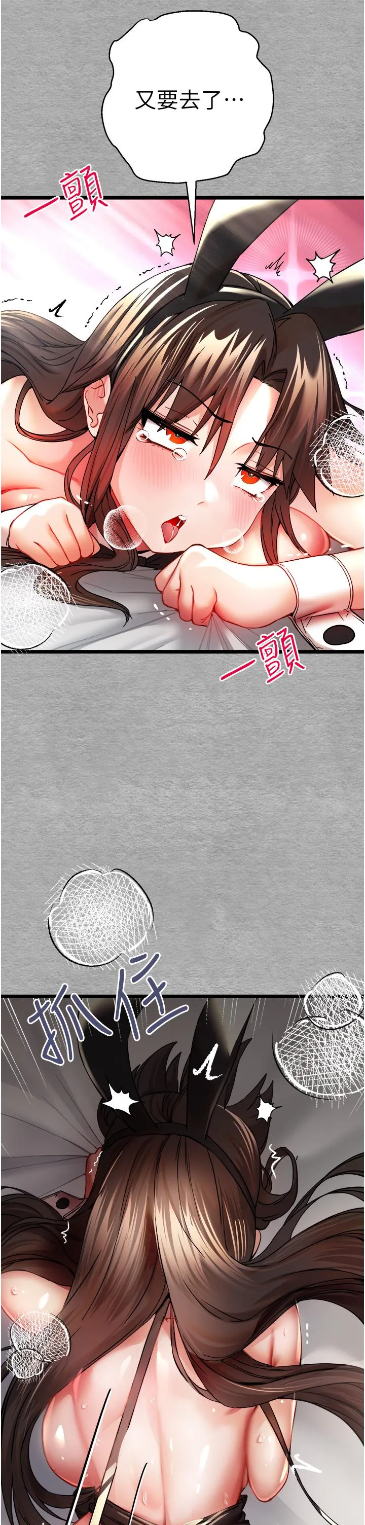 初次深交，请多指教 第10话-快点抽插我的淫荡小穴！ 第45页
