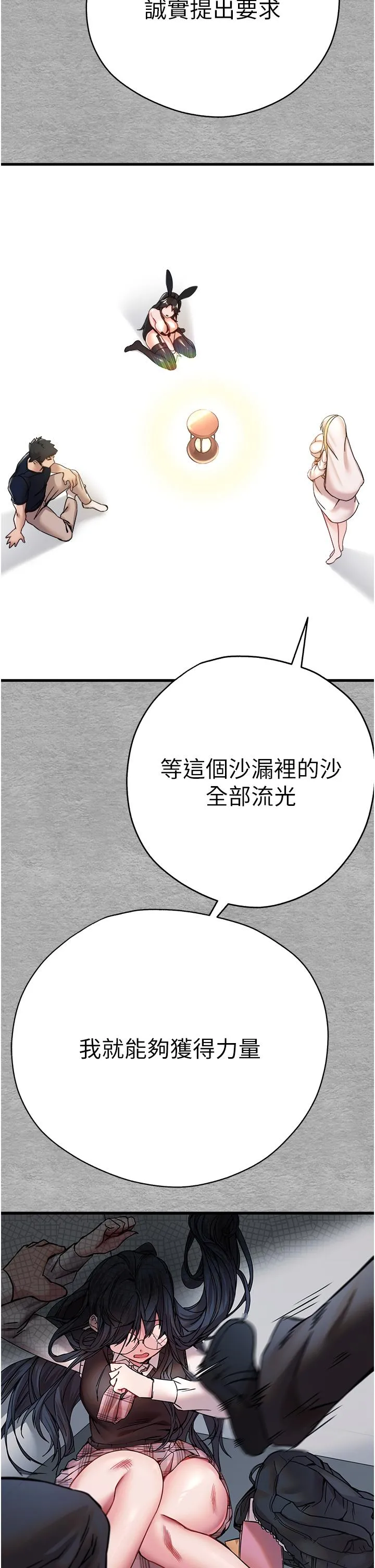 初次深交，请多指教 第10话-快点抽插我的淫荡小穴！ 第7页