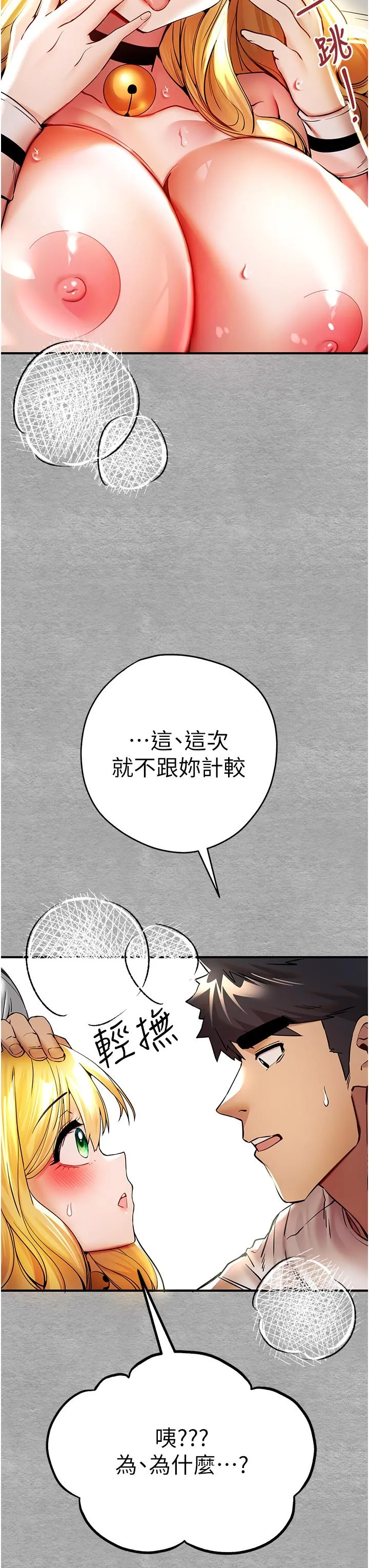 初次深交，请多指教 第20话-紧紧吸住肉棒的两个洞 第38页
