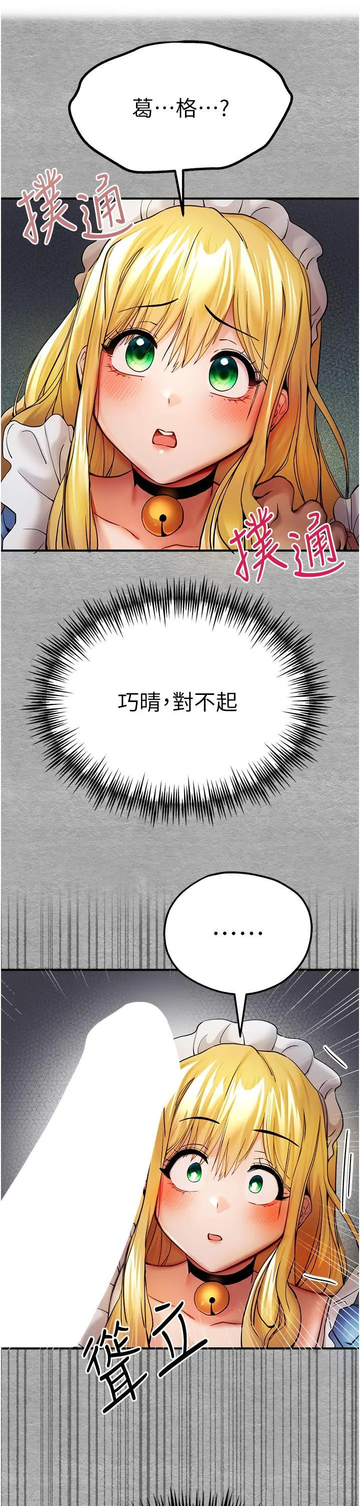 初次深交，请多指教 第20话-紧紧吸住肉棒的两个洞 第2页