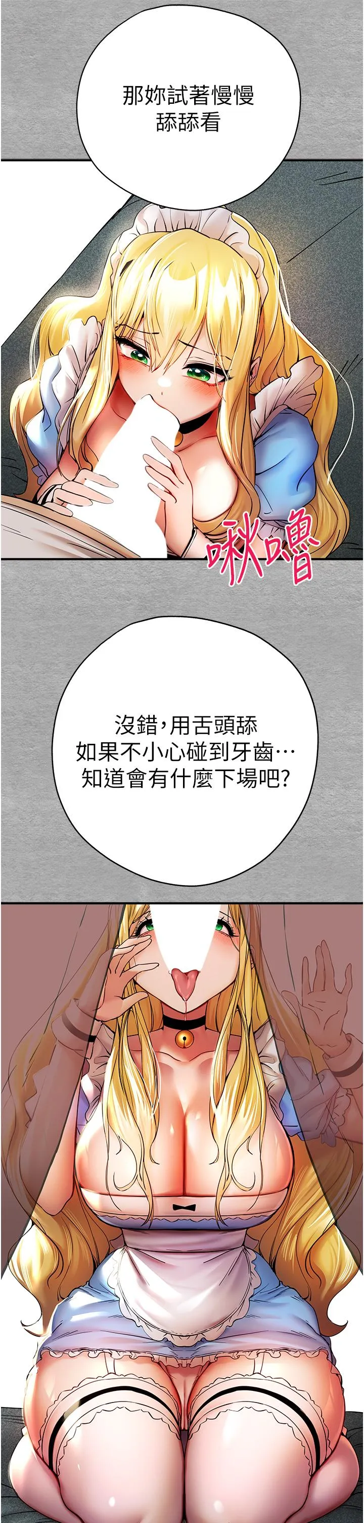 初次深交，请多指教 第20话-紧紧吸住肉棒的两个洞 第11页