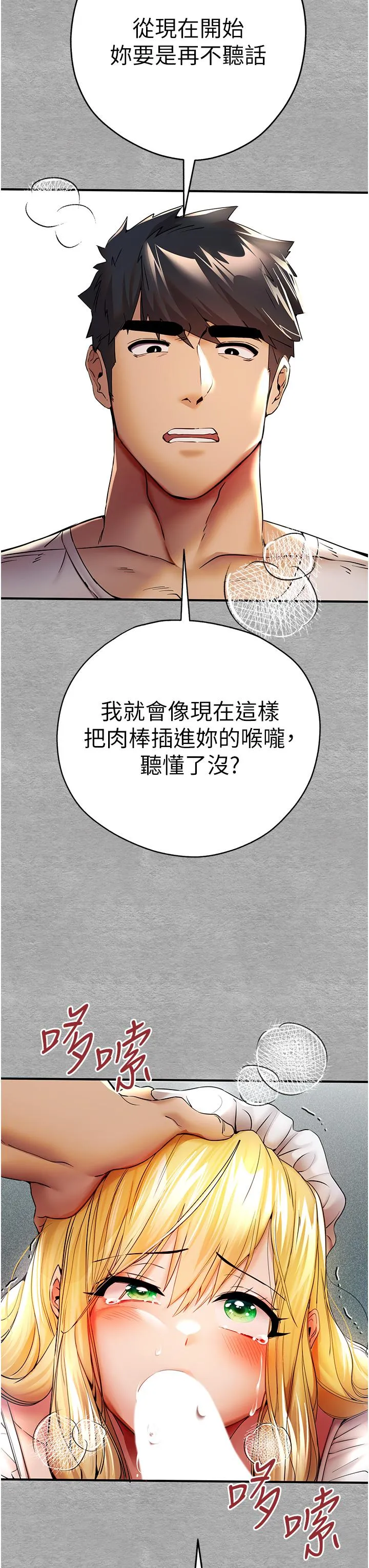 初次深交，请多指教 第20话-紧紧吸住肉棒的两个洞 第9页