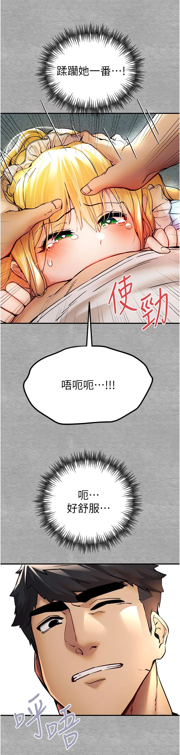 初次深交，请多指教 第20话-紧紧吸住肉棒的两个洞 第15页