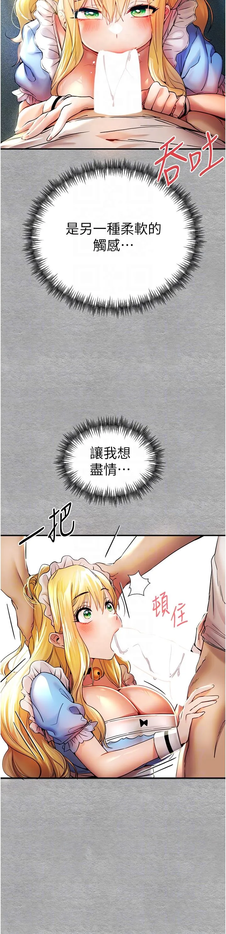 初次深交，请多指教 第20话-紧紧吸住肉棒的两个洞 第14页